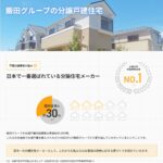 分譲住宅建築棟数日本一の飯田グループホールディングス